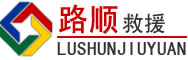 古塔区道路救援