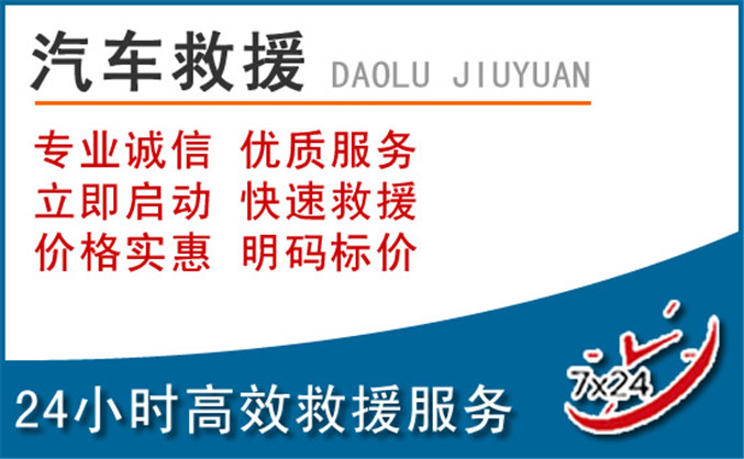 古塔区汽车救援