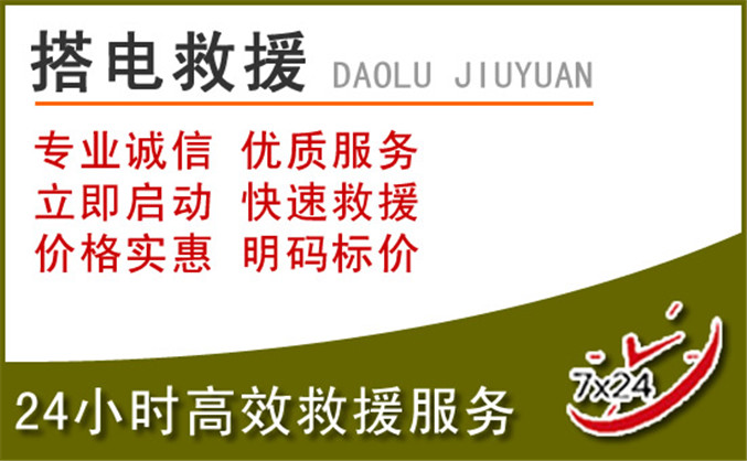 古塔区汽车道路救援
