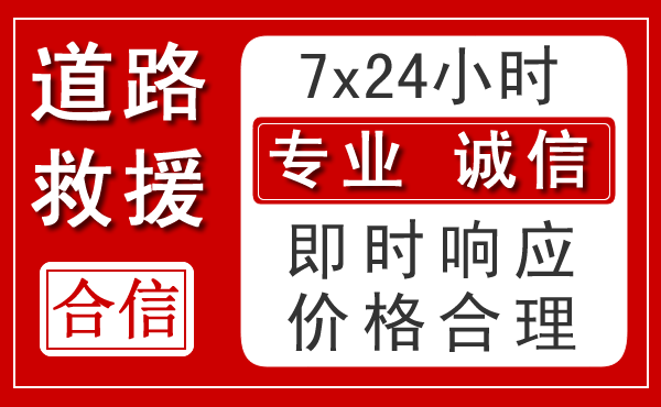 古塔区新能源汽车救援